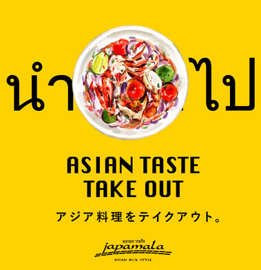 Asian Cafe --japamala--